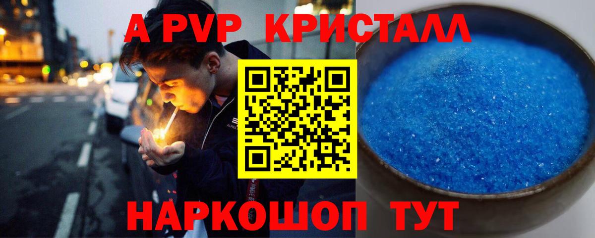 Alpha PVP  A PVP Соль  A PVP СК  Вход с VPN  Красноярск 