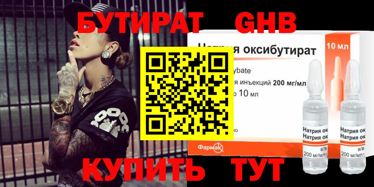 Красноярск  БУТИРАТ 1.4BDO  Вход с VPN 