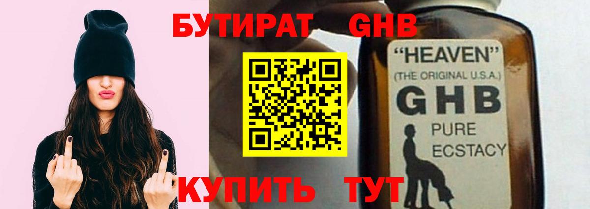 БУТИРАТ BDO Красноярск