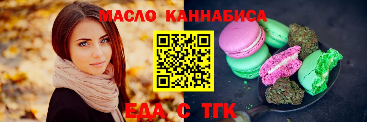 Красноярск  Печенье с ТГК конопля  Вход с VPN 