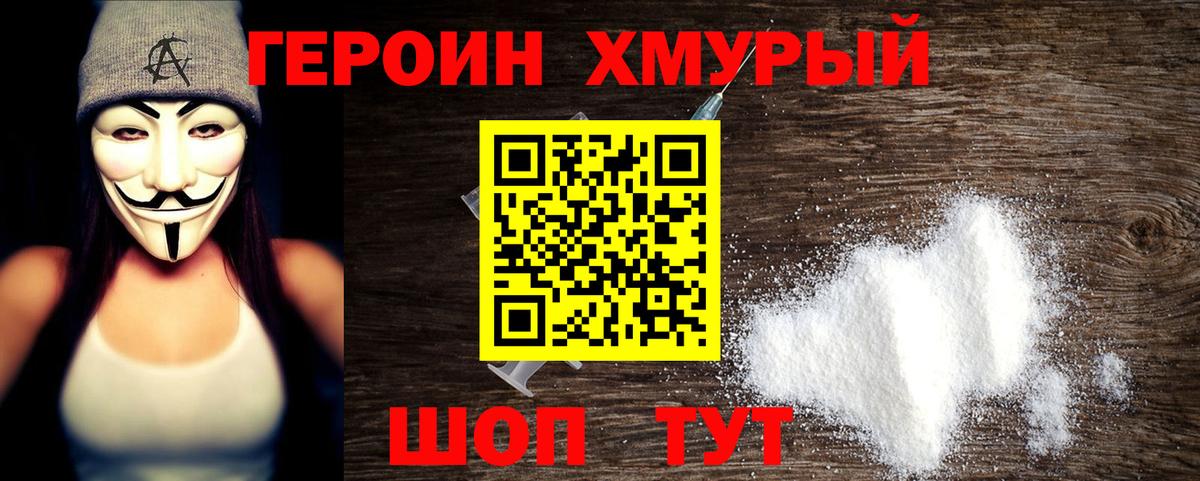 ГЕРОИН Афган Красноярск