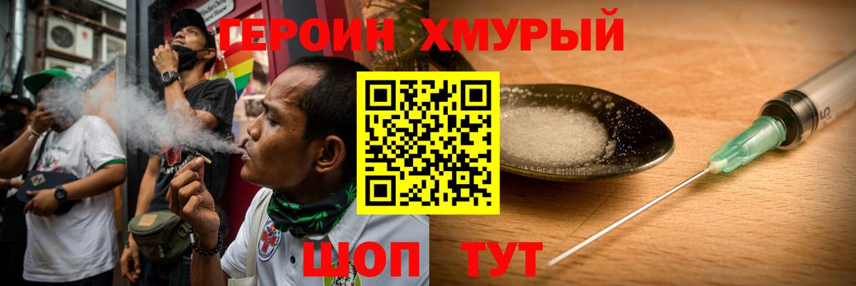 ГЕРОИН  Героин Heroin  Вход с VPN  Красноярск 