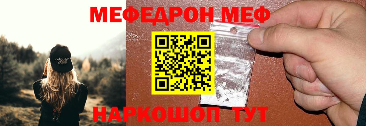 МЕФ кристаллы Красноярск