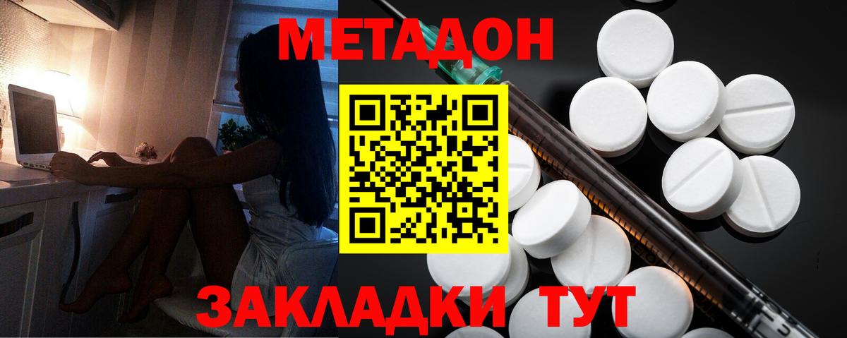 МЕТАДОН белоснежный  МЕТАДОН мёд  Вход с VPN  Красноярск 