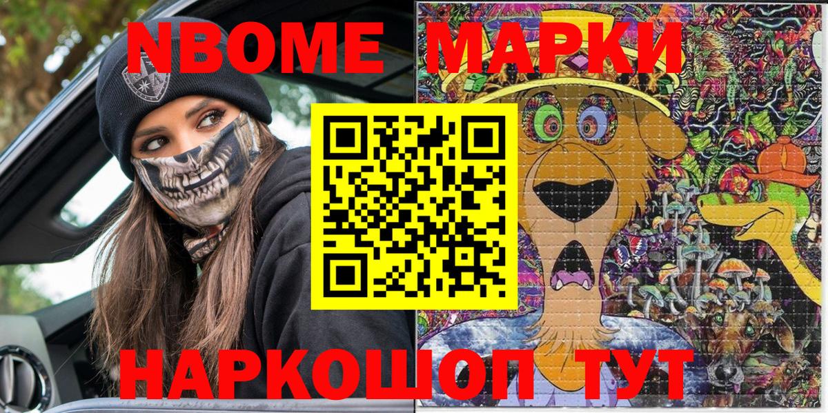 Марки NBOMe 1500мкг  Вход с VPN  Красноярск 